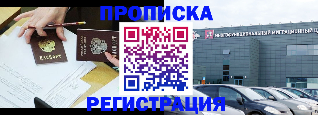 временная прописка в Баймаке