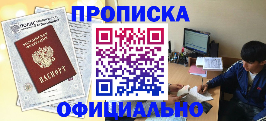 временная регистрация адрес в Баймаке