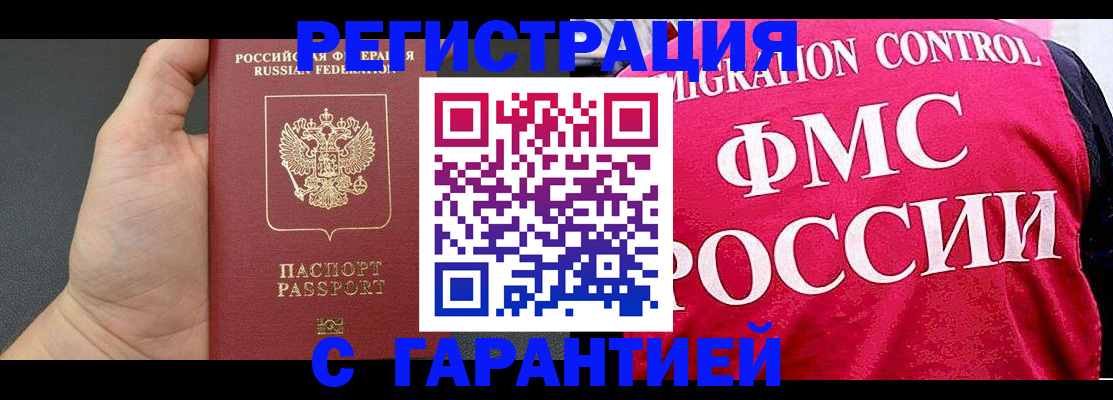 временная регистрация 2025 в Баймаке