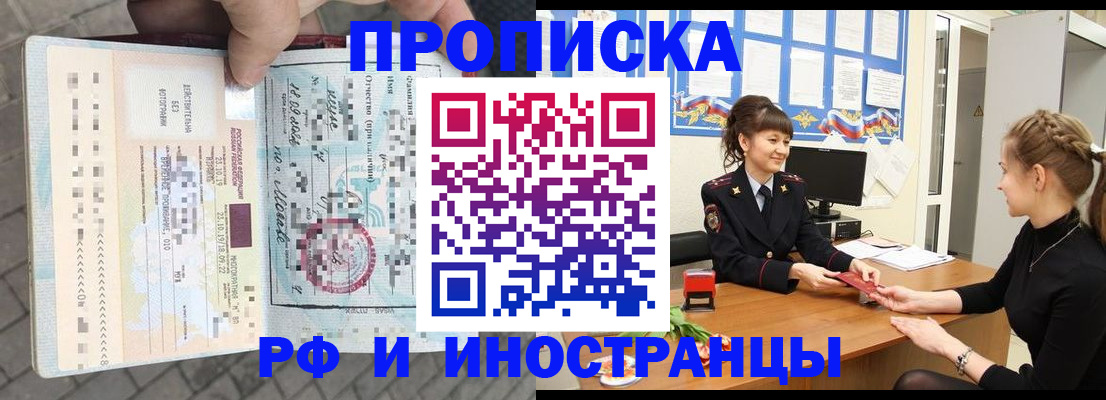 прописка законно в Баймаке