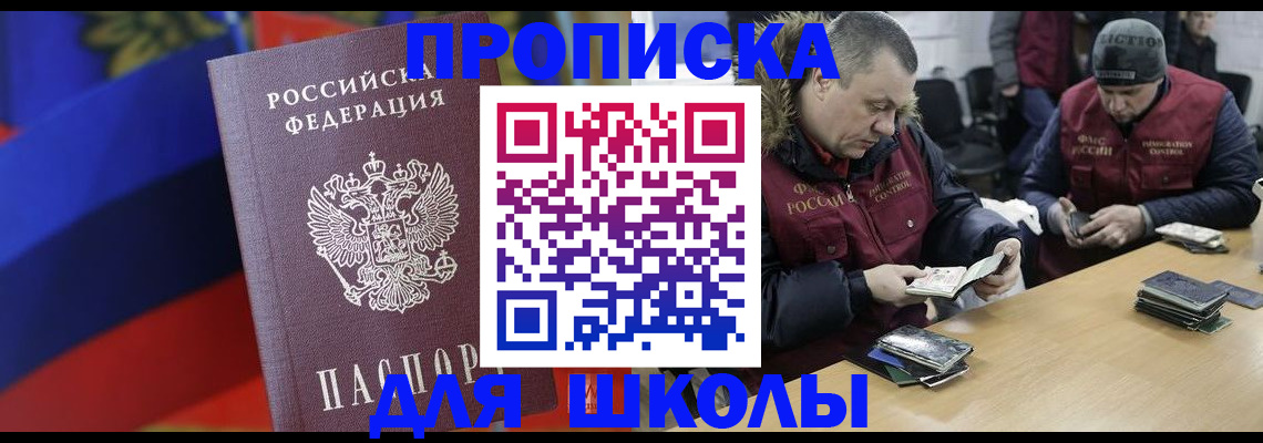 прописка ребенка в Баймаке